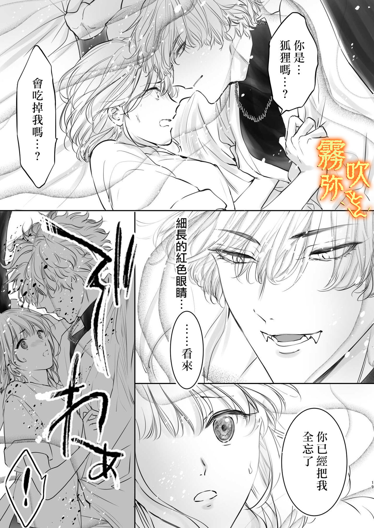 Koreha Ikenie No Bou Ki Koufuku/這是屬於活祭品的稍縱即逝的幸福 - Page 19