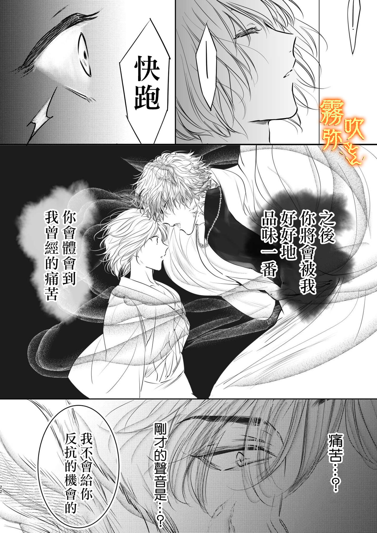 Koreha Ikenie No Bou Ki Koufuku/這是屬於活祭品的稍縱即逝的幸福 - Page 22