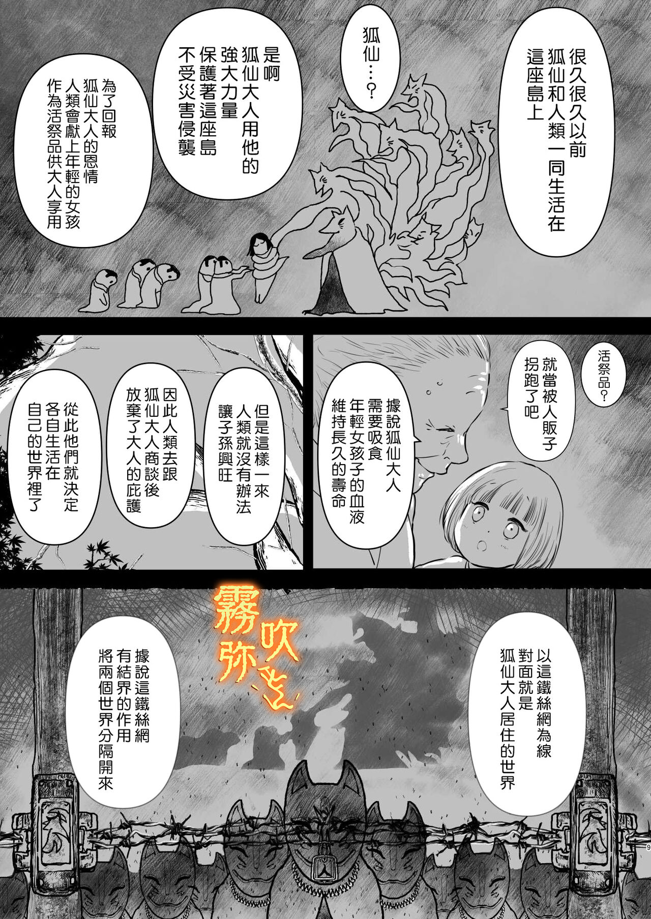 Koreha Ikenie No Bou Ki Koufuku/這是屬於活祭品的稍縱即逝的幸福 - Page 9