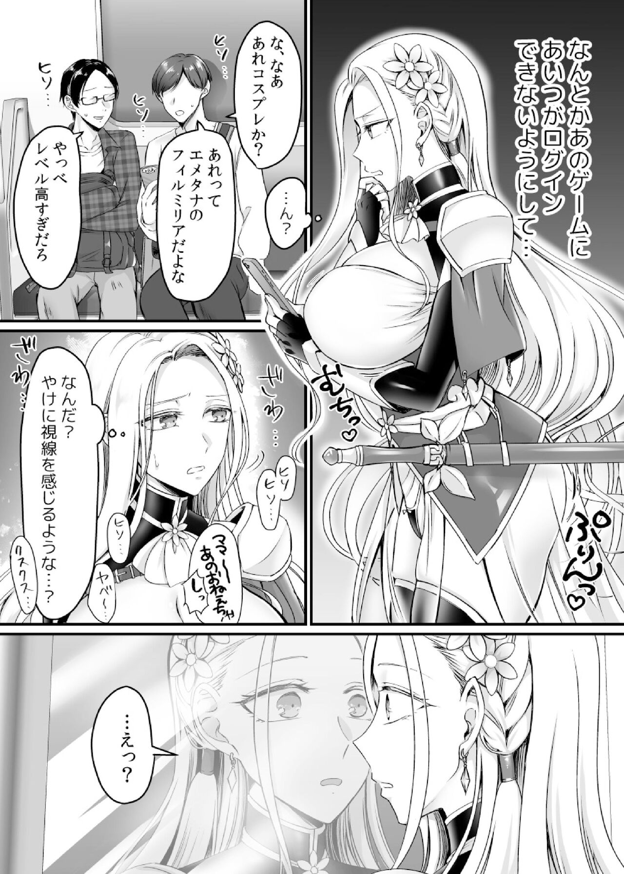 現実同期ガチャ～ネクラオタクの嫁キャラにさせられたオレ～ - Page 23