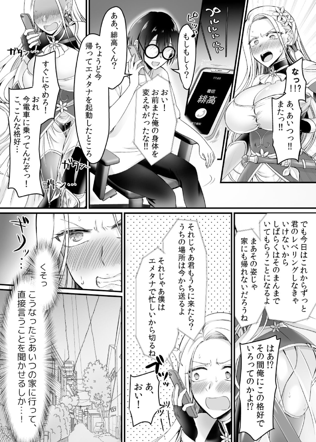 現実同期ガチャ～ネクラオタクの嫁キャラにさせられたオレ～ - Page 24