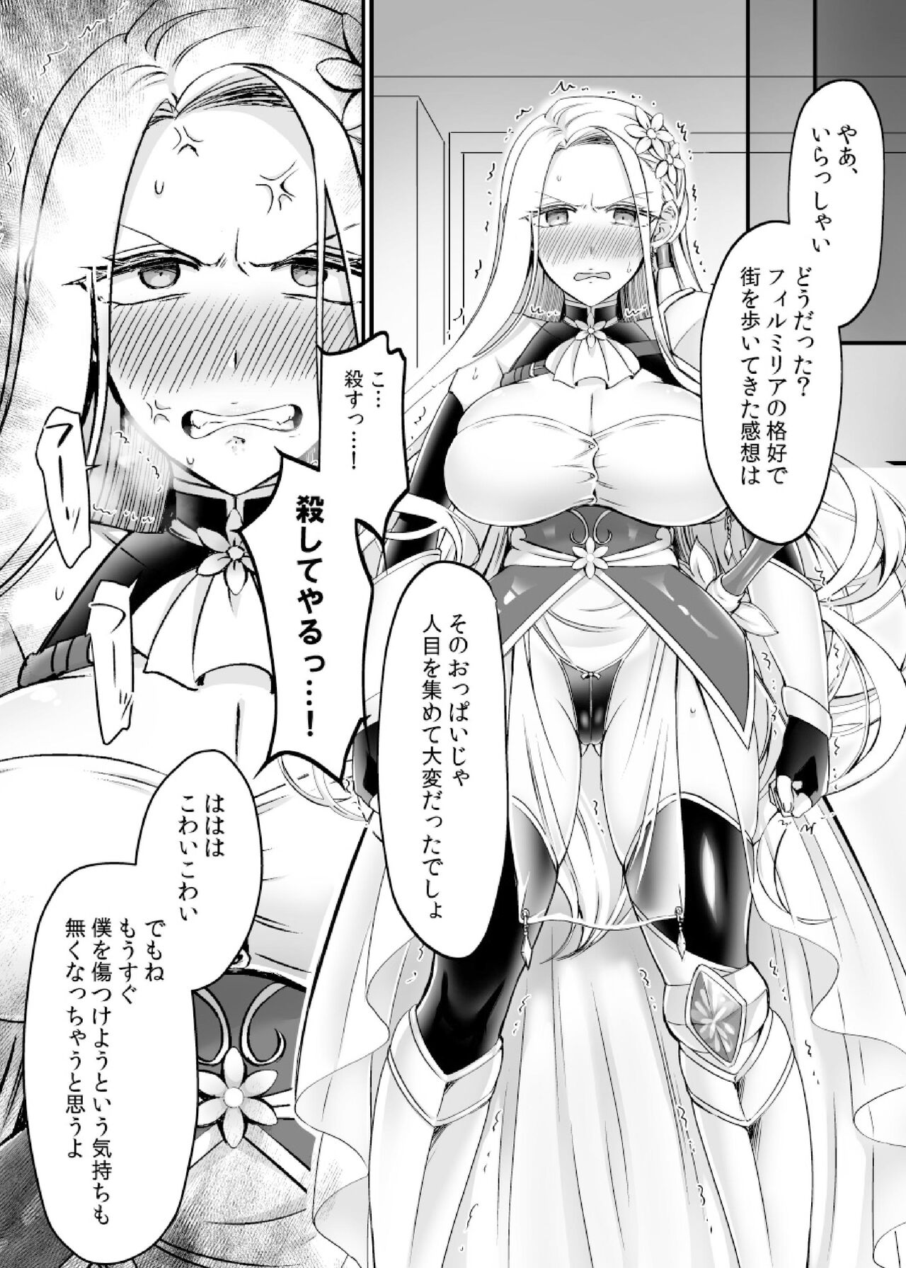 現実同期ガチャ～ネクラオタクの嫁キャラにさせられたオレ～ - Page 25