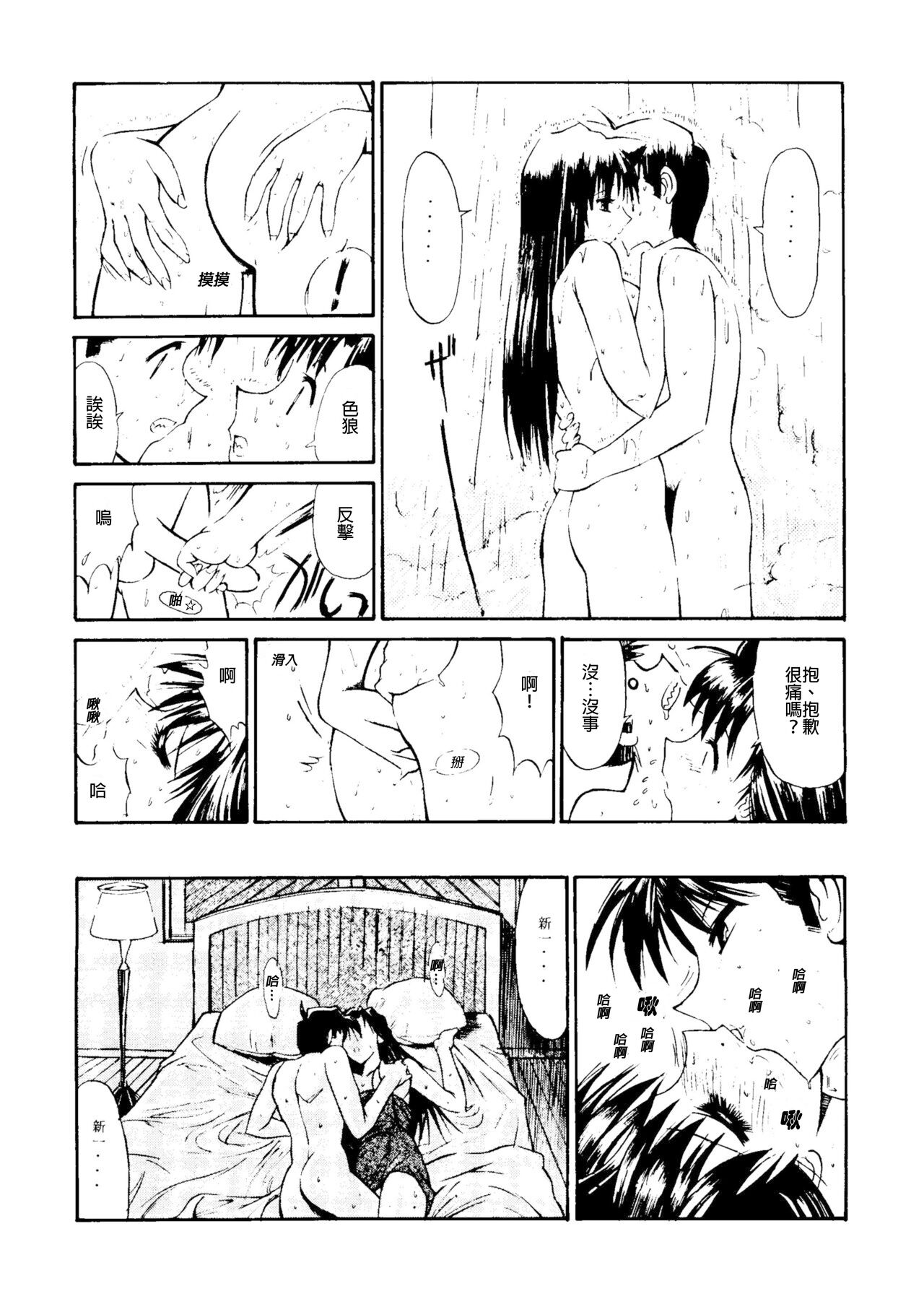 Jotai Tantei Conan［名探偵コナン］ - Page 9