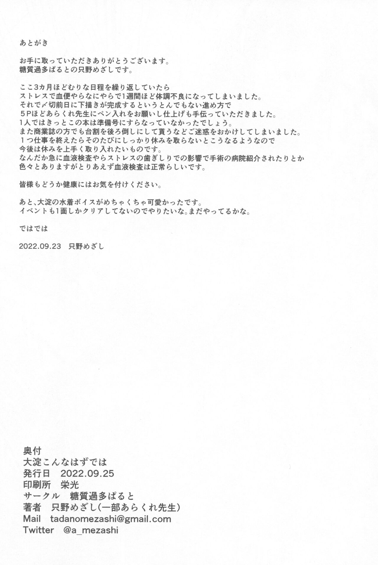 Ooyodo Konna Hazu de wa - Page 17
