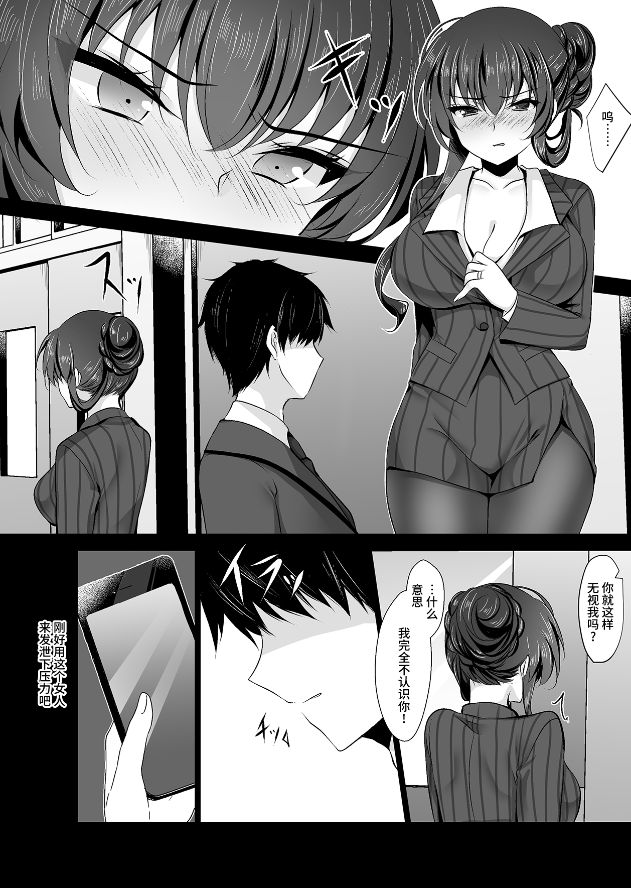 Saimin Kanojo Kanojo no Haha Takanashi Ouka 2 - Page 10