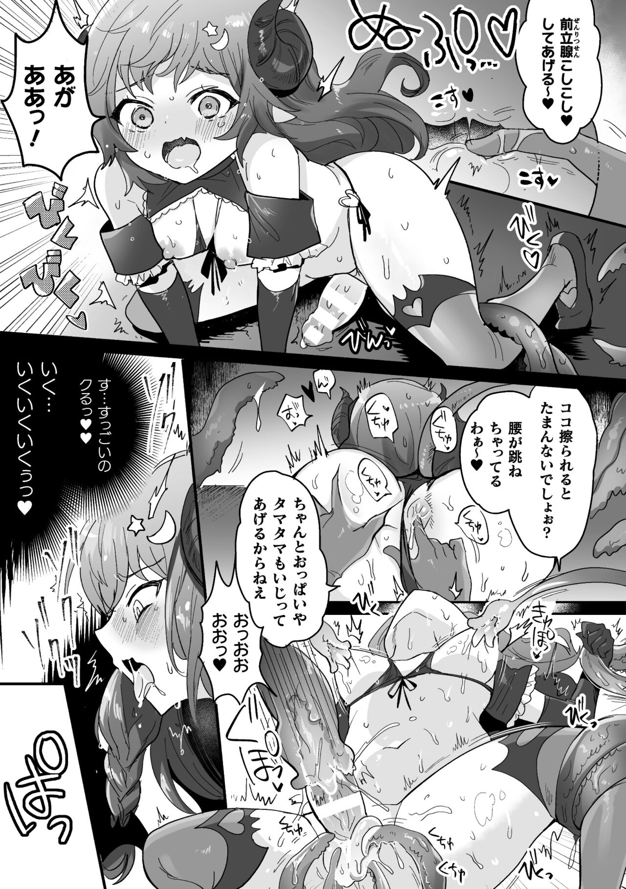 Kairaku Zetchou Sanctuary - Page 19