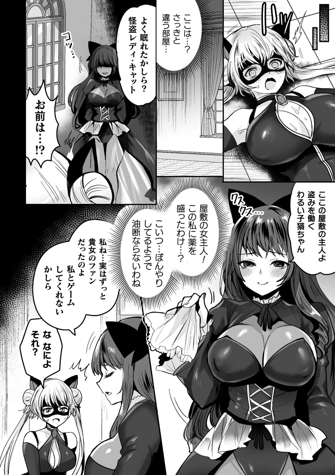 Kairaku Zetchou Sanctuary - Page 52