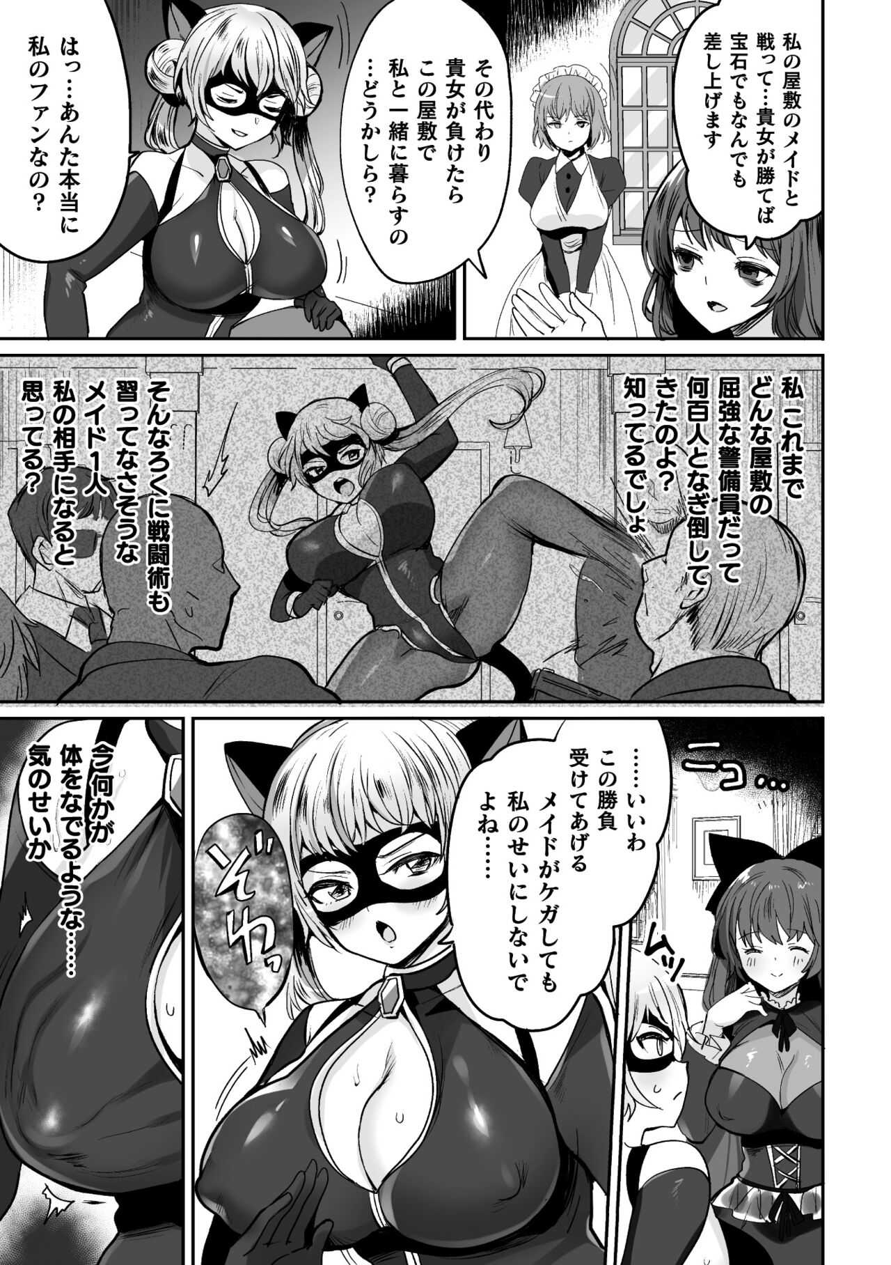 Kairaku Zetchou Sanctuary - Page 53