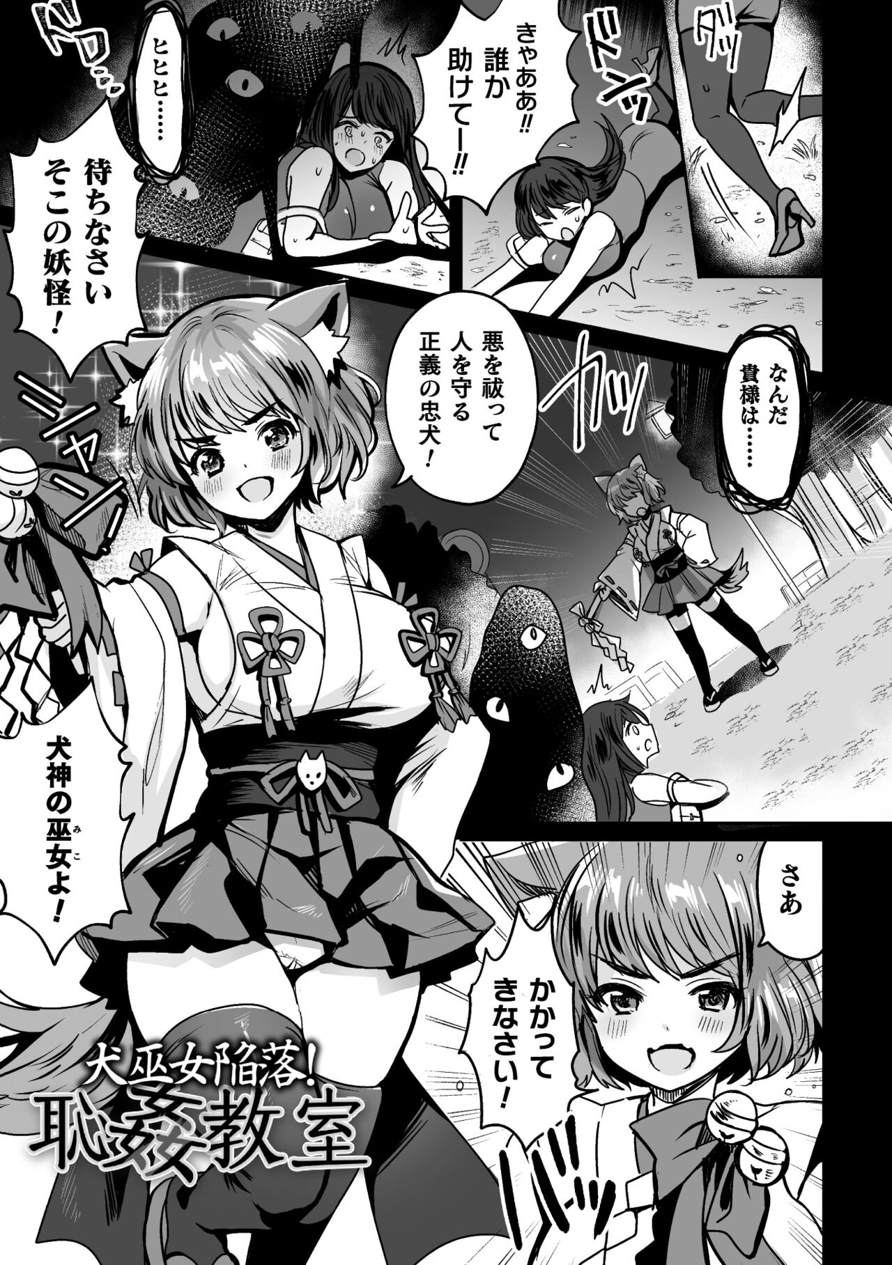 Kairaku Zetchou Sanctuary - Page 69