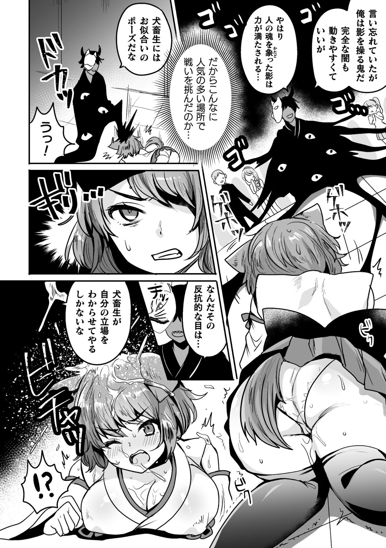 Kairaku Zetchou Sanctuary - Page 76