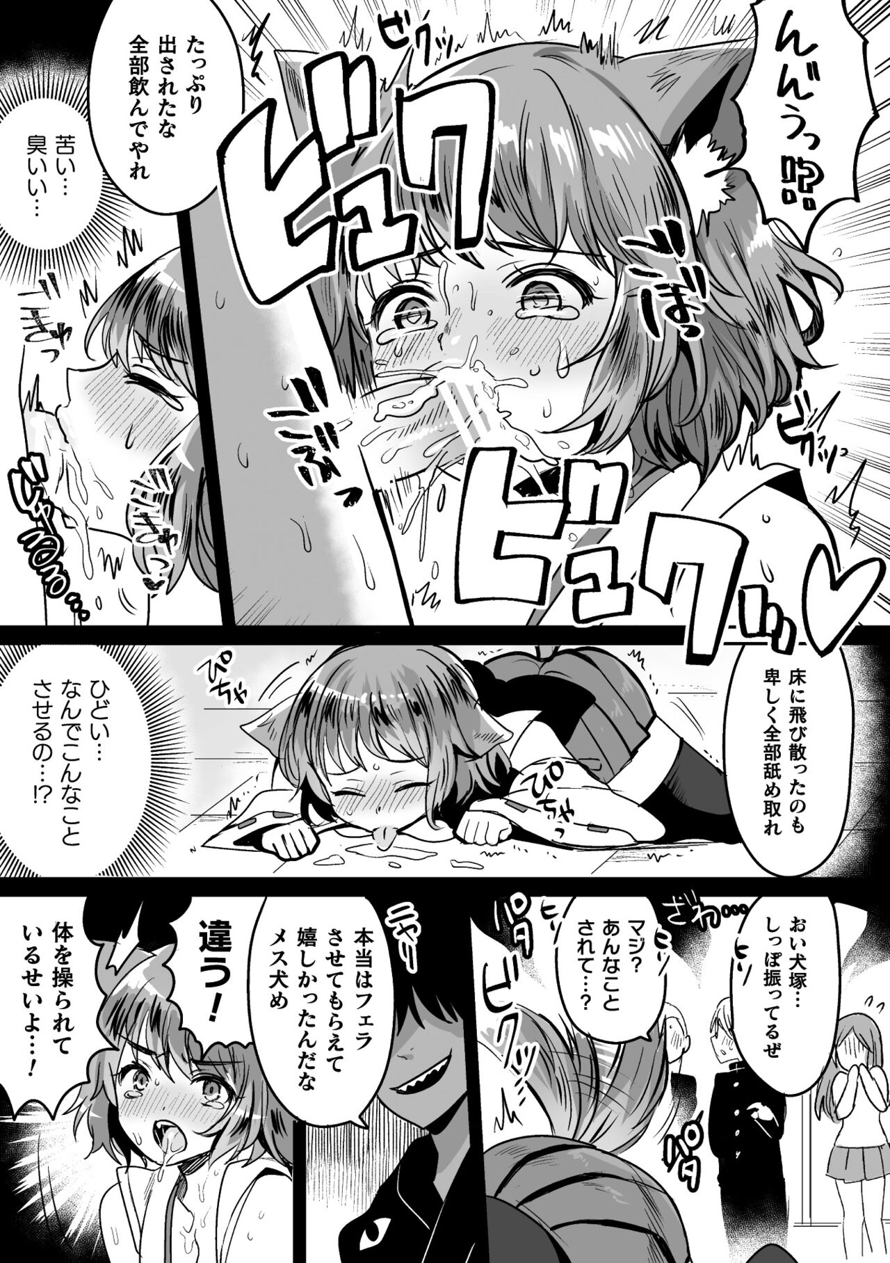 Kairaku Zetchou Sanctuary - Page 81