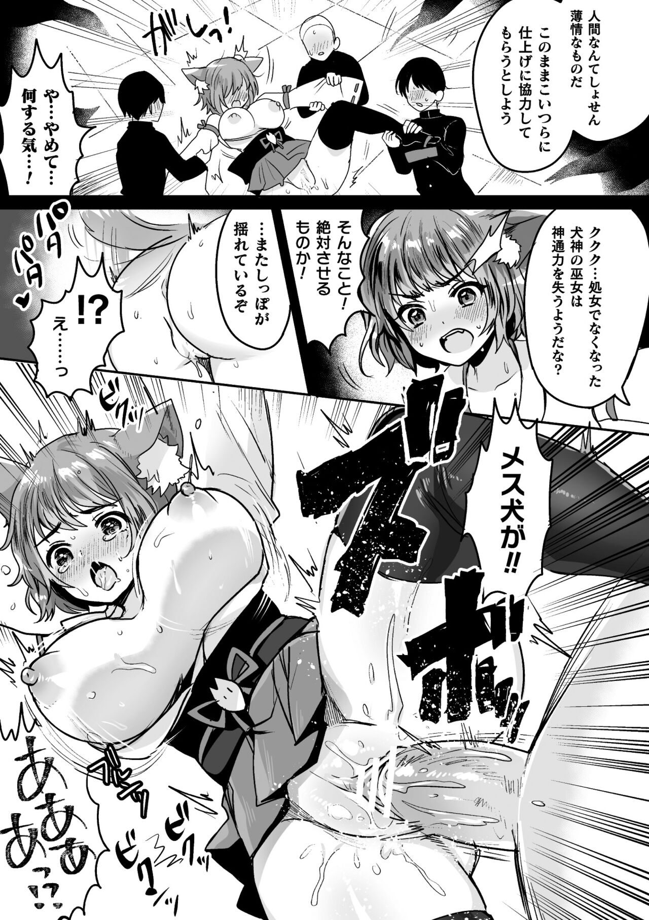 Kairaku Zetchou Sanctuary - Page 83