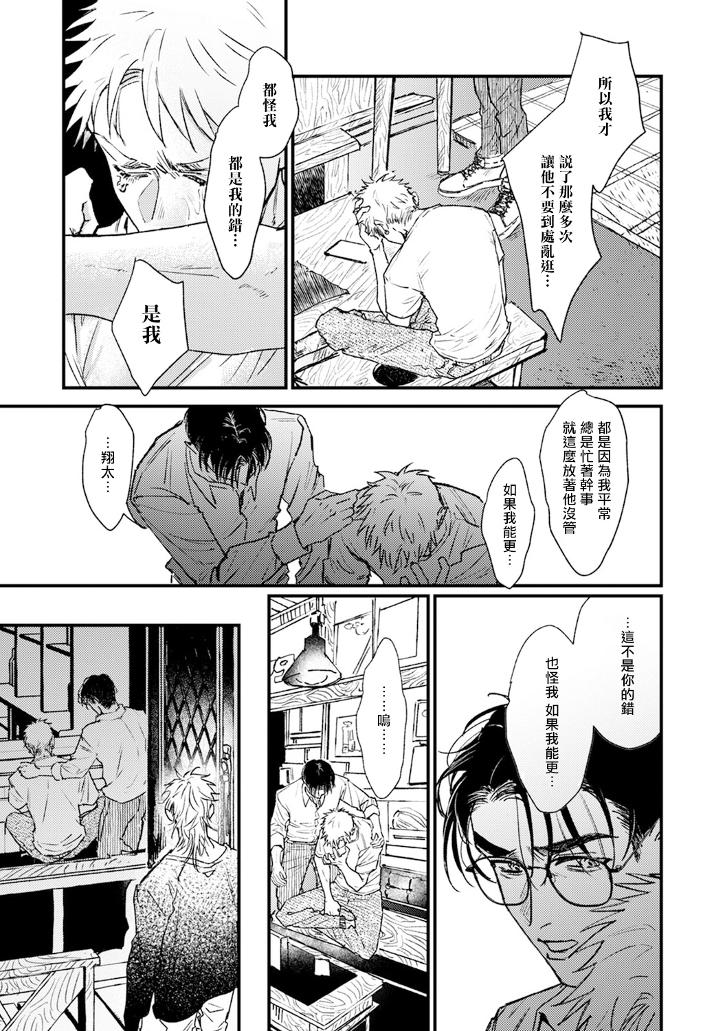 Koi Kogare Utae ~R.I.P.~ | 歌唱恋慕～R.I.P.～ Ch. 1-4 - Page 108