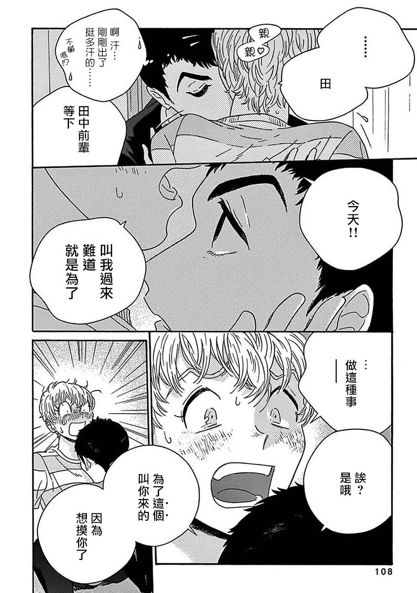 PERFECT FIT Ch. 1-9 - Page 113