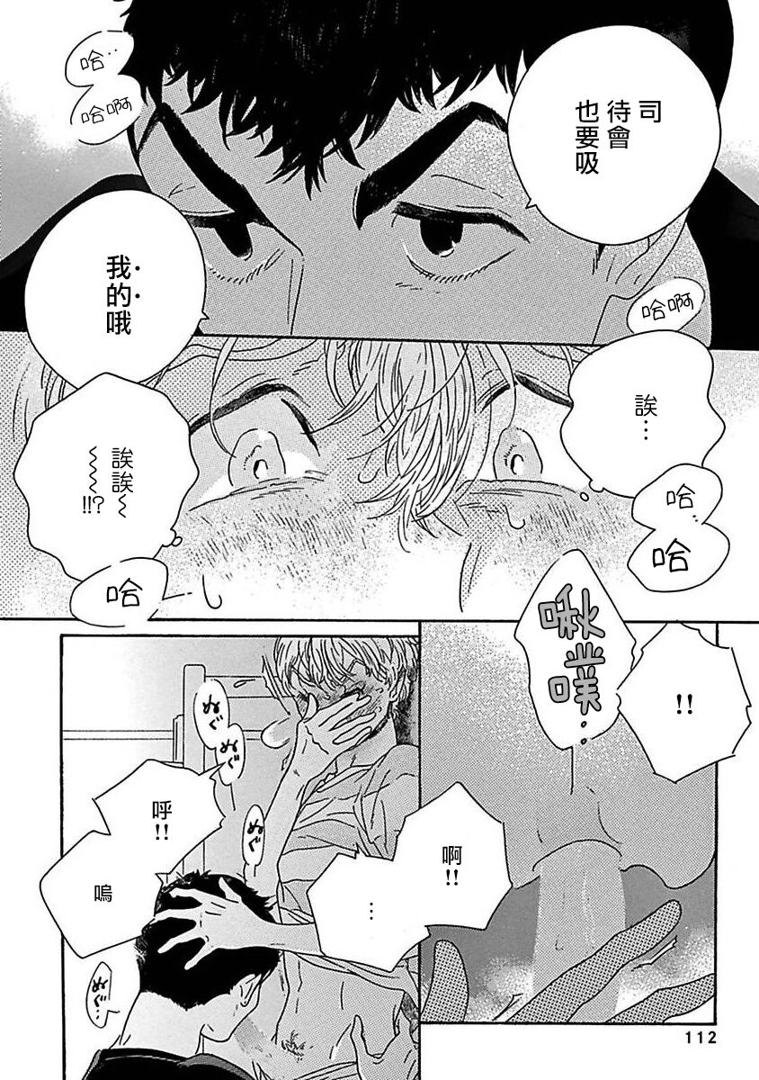 PERFECT FIT Ch. 1-9 - Page 117