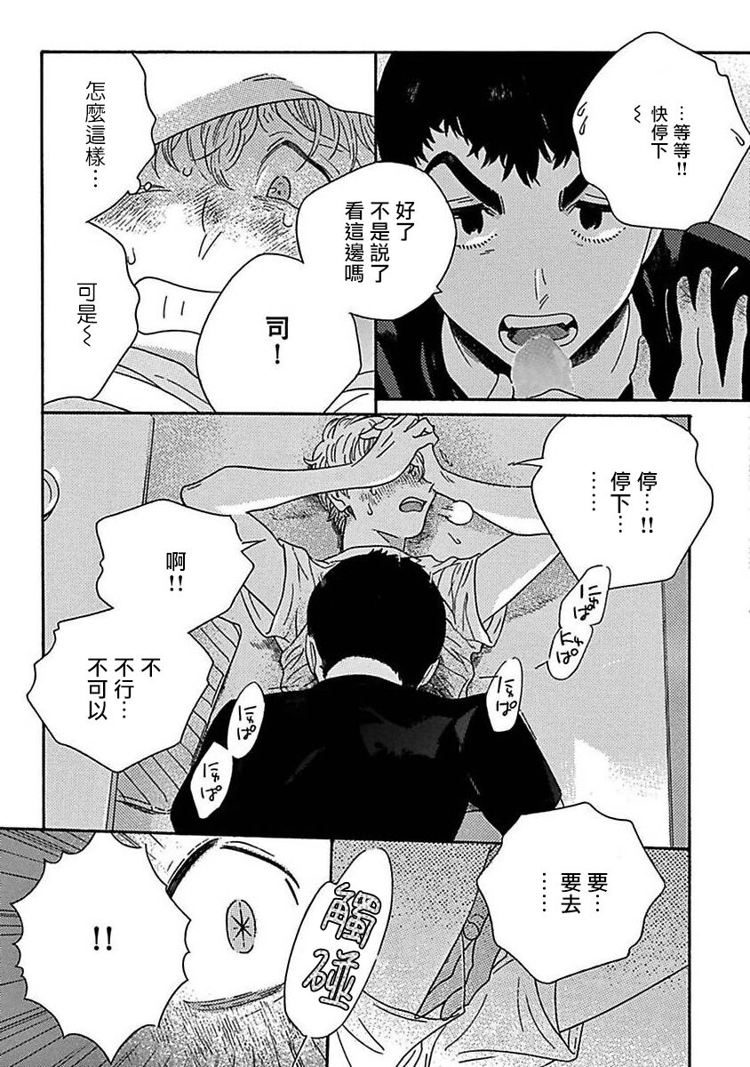 PERFECT FIT Ch. 1-9 - Page 118