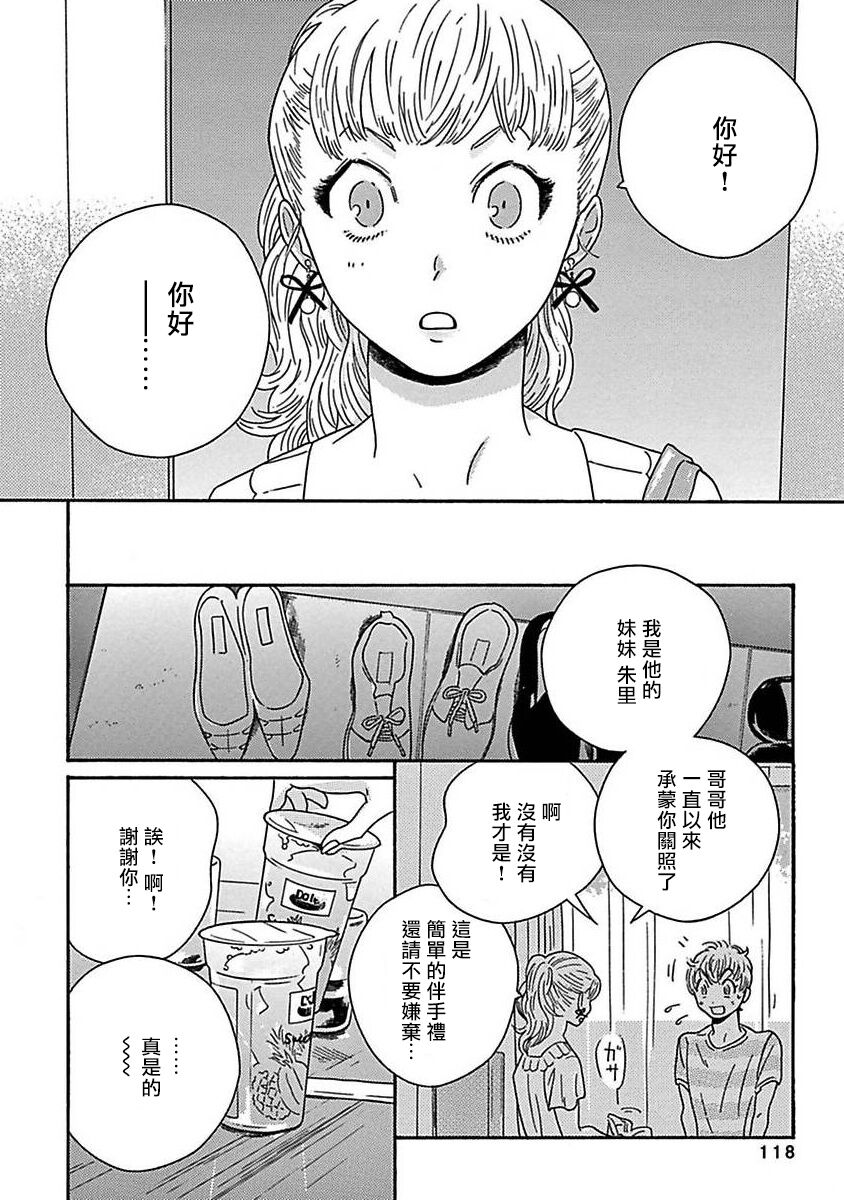 PERFECT FIT Ch. 1-9 - Page 123