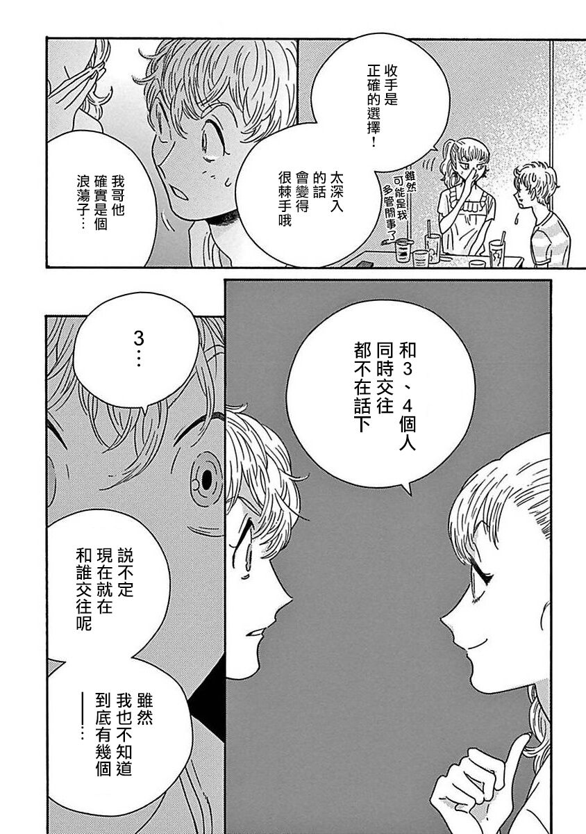 PERFECT FIT Ch. 1-9 - Page 127