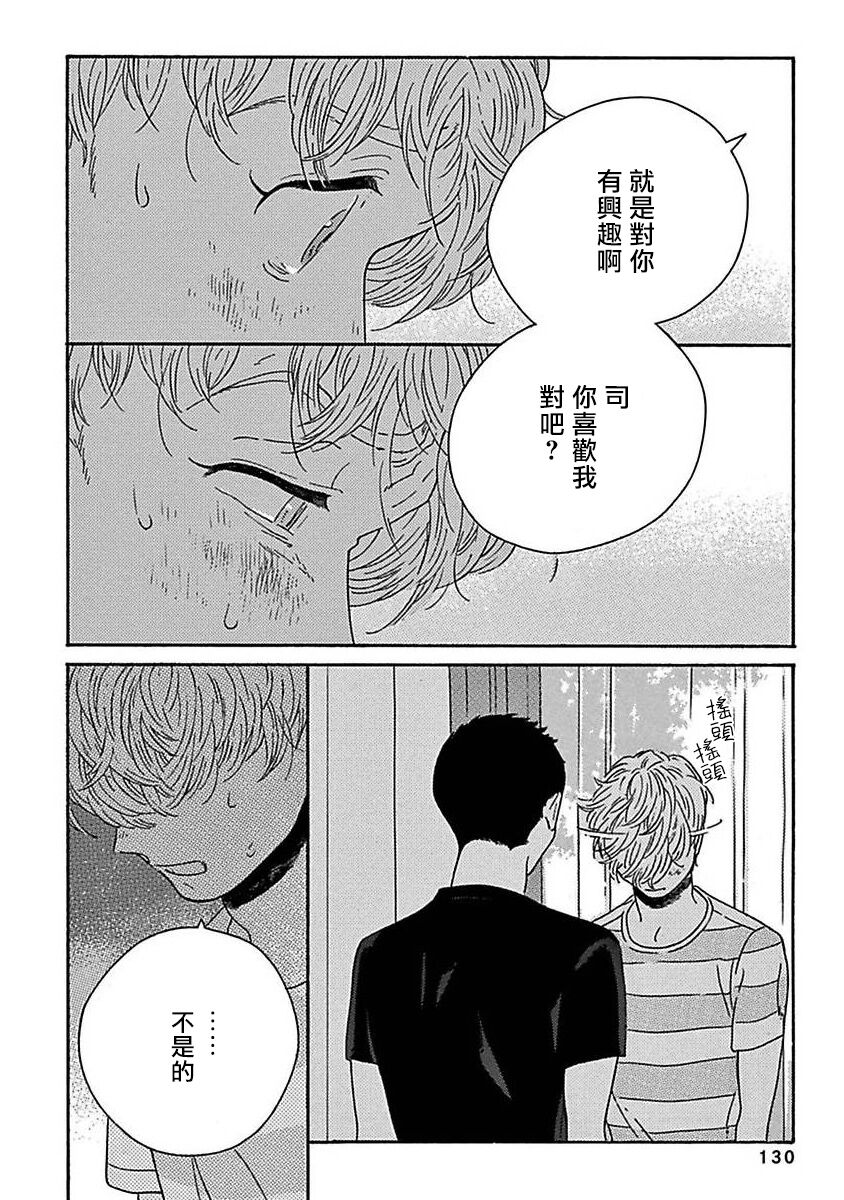 PERFECT FIT Ch. 1-9 - Page 135