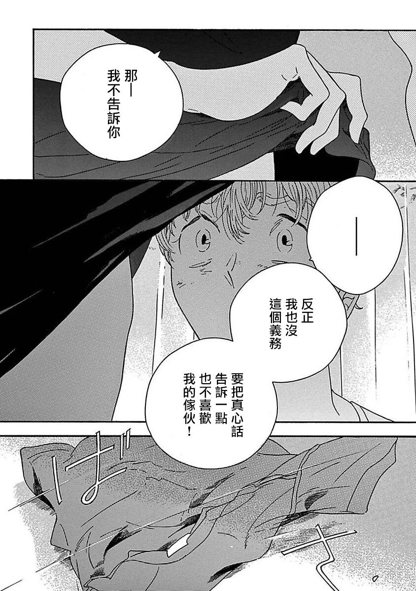 PERFECT FIT Ch. 1-9 - Page 137