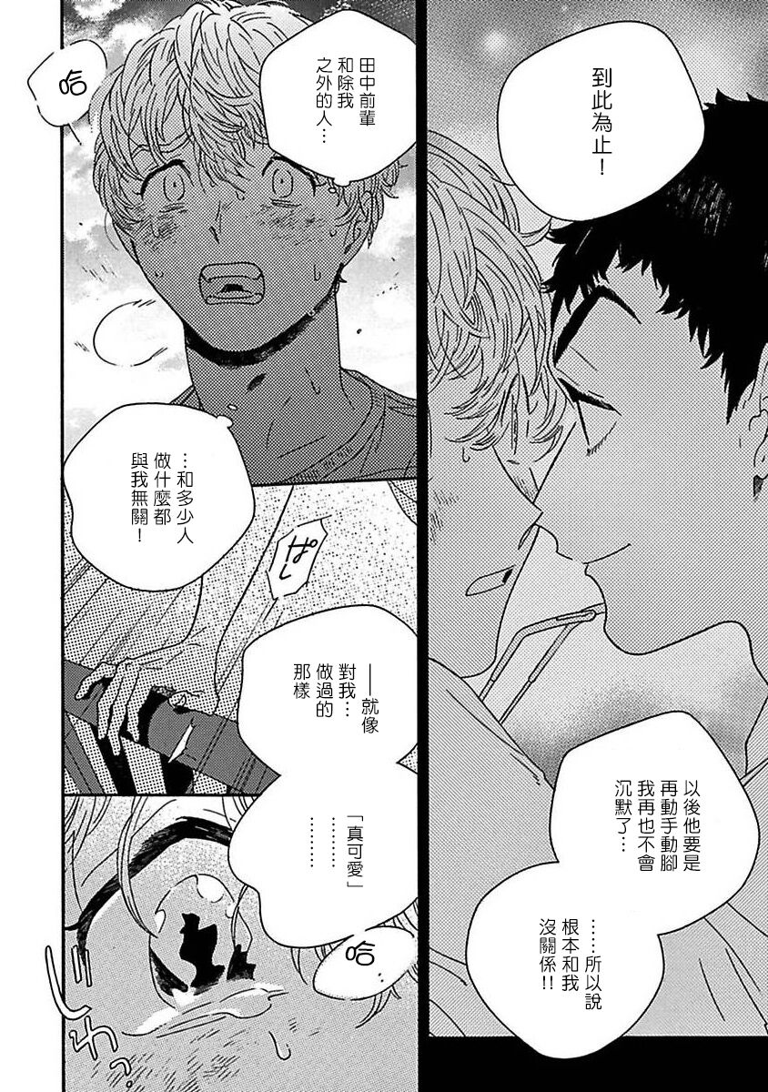 PERFECT FIT Ch. 1-9 - Page 146