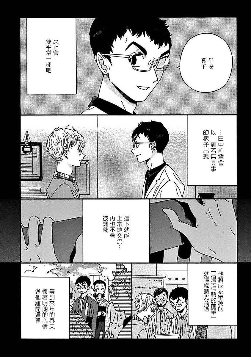 PERFECT FIT Ch. 1-9 - Page 148
