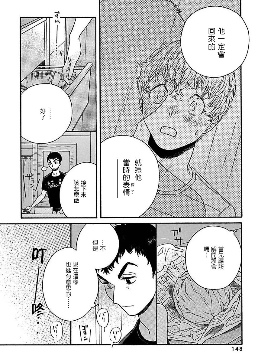 PERFECT FIT Ch. 1-9 - Page 154