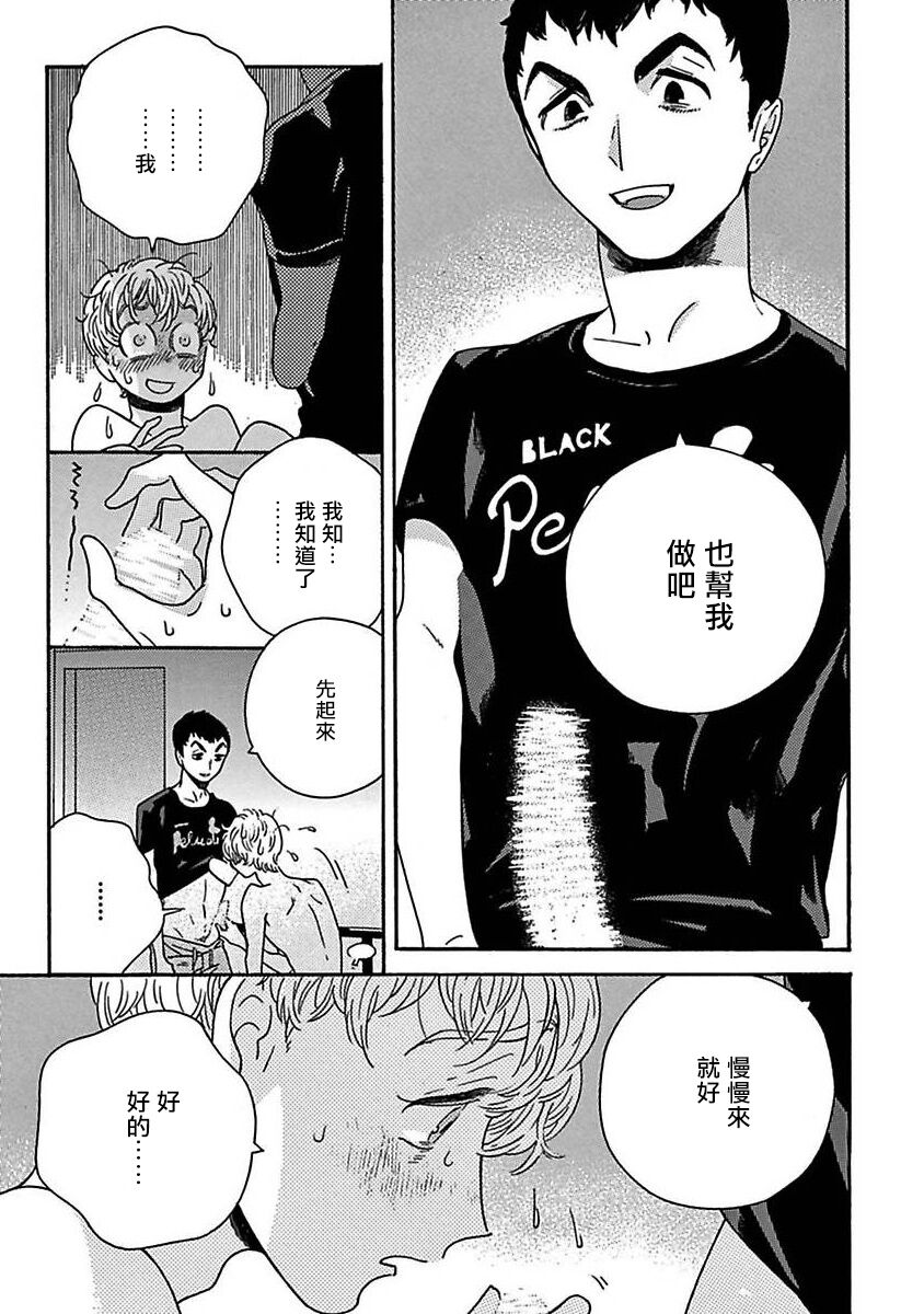 PERFECT FIT Ch. 1-9 - Page 175