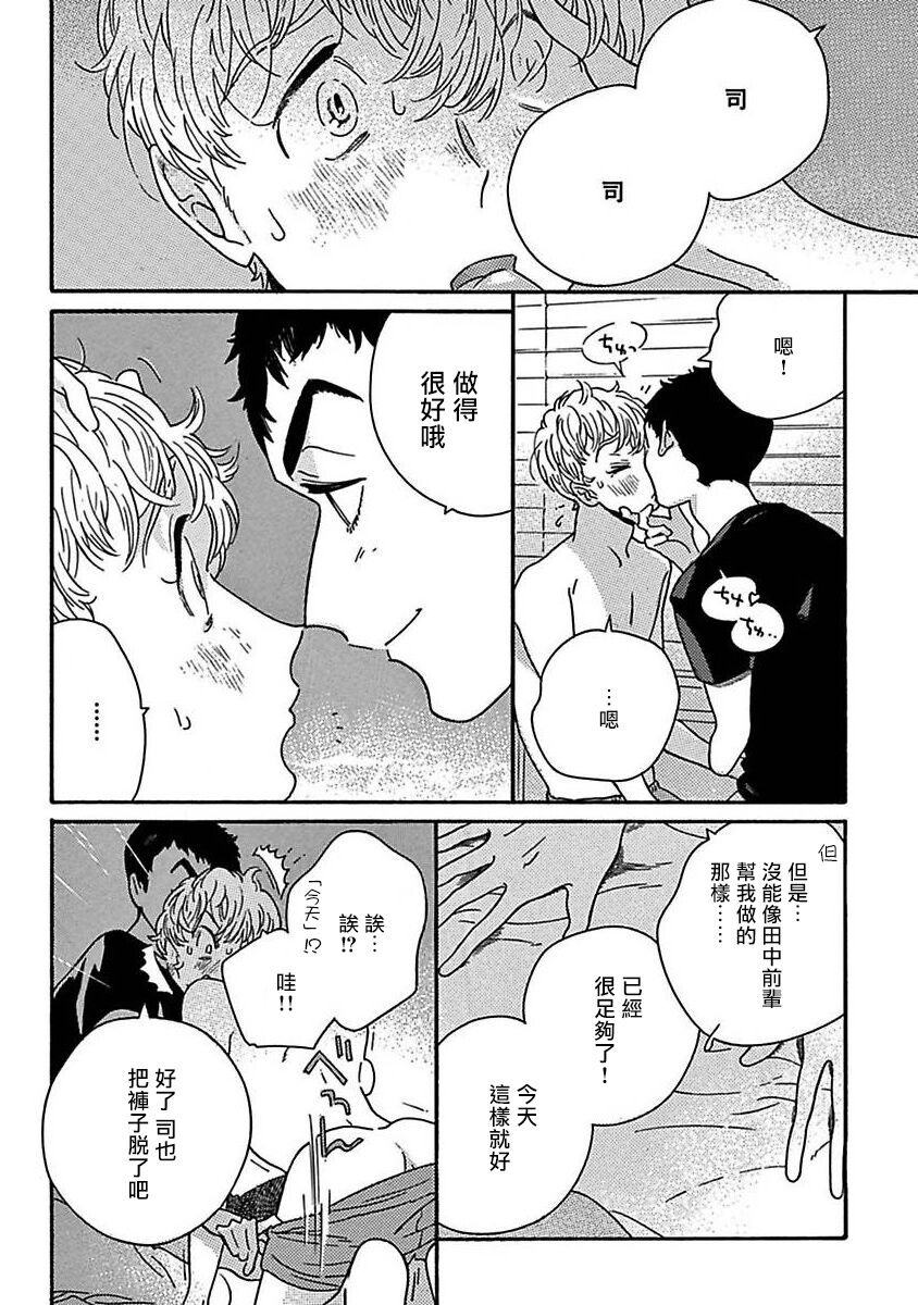 PERFECT FIT Ch. 1-9 - Page 177