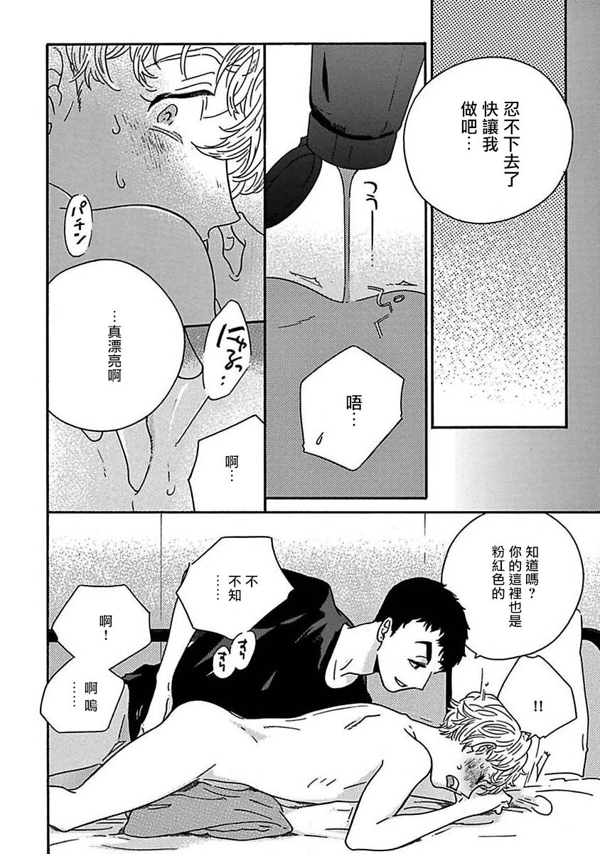 PERFECT FIT Ch. 1-9 - Page 178