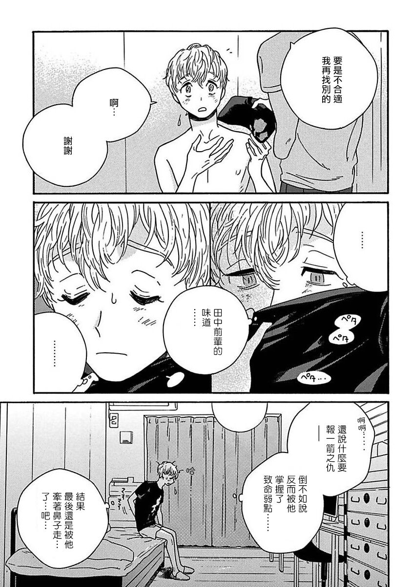 PERFECT FIT Ch. 1-9 - Page 188