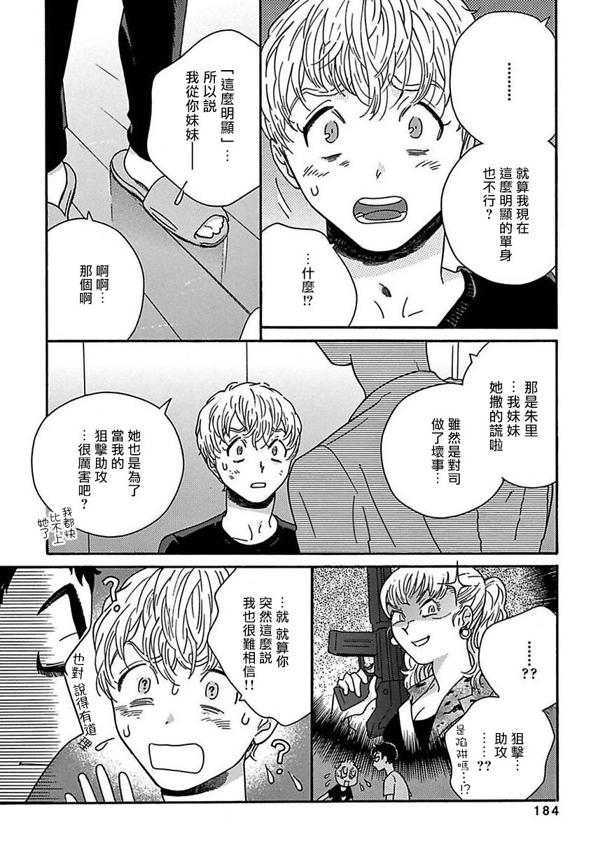 PERFECT FIT Ch. 1-9 - Page 190
