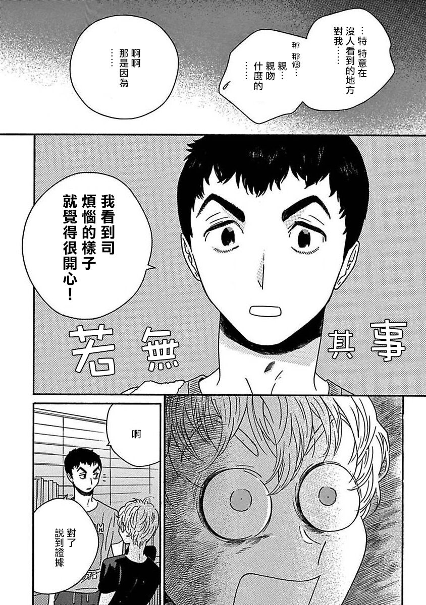 PERFECT FIT Ch. 1-9 - Page 192