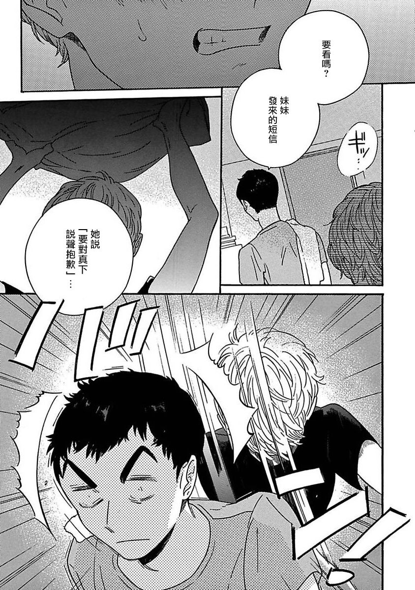 PERFECT FIT Ch. 1-9 - Page 193