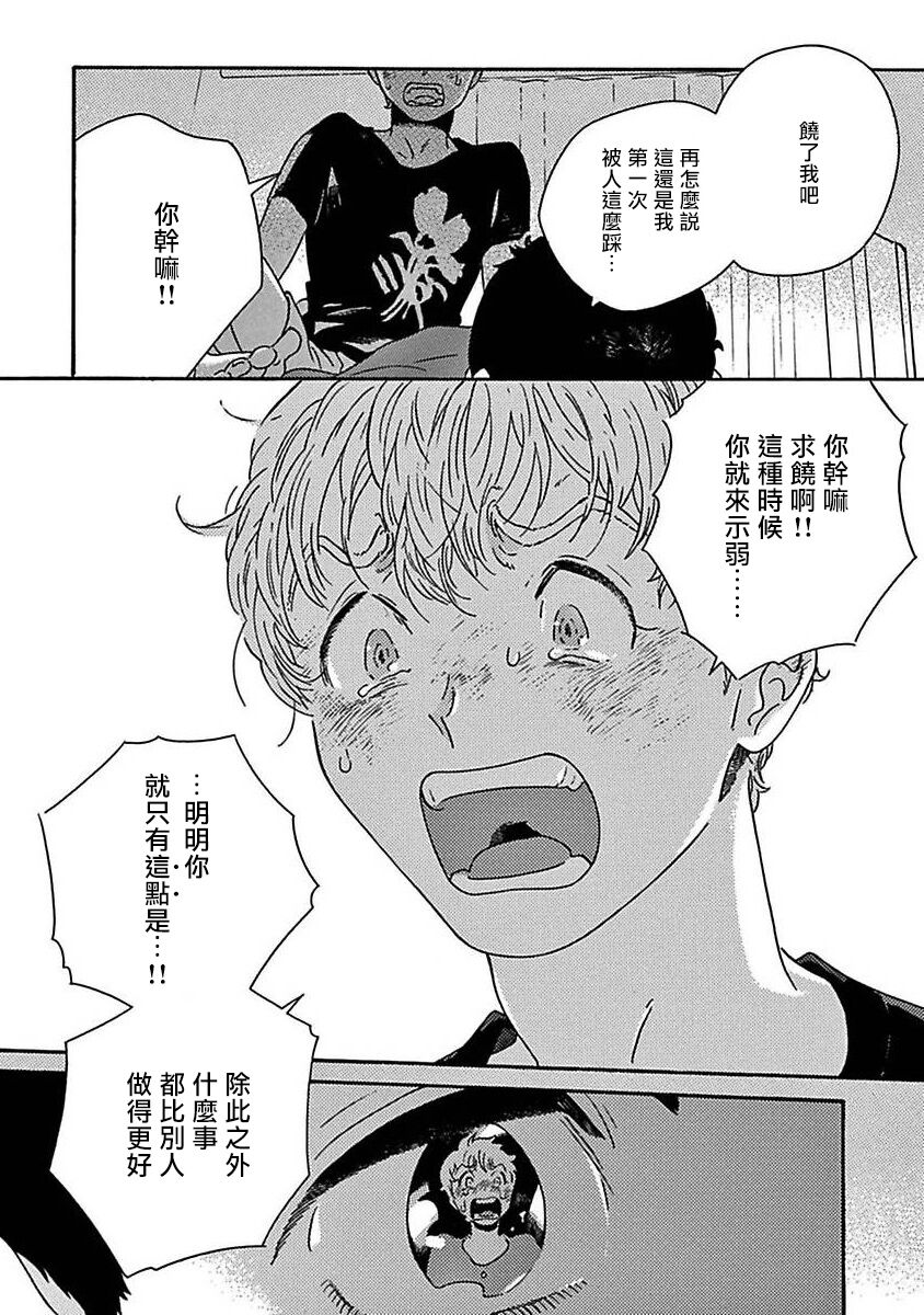 PERFECT FIT Ch. 1-9 - Page 196
