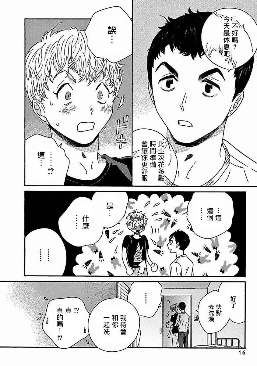 PERFECT FIT Ch. 1-9 - Page 226