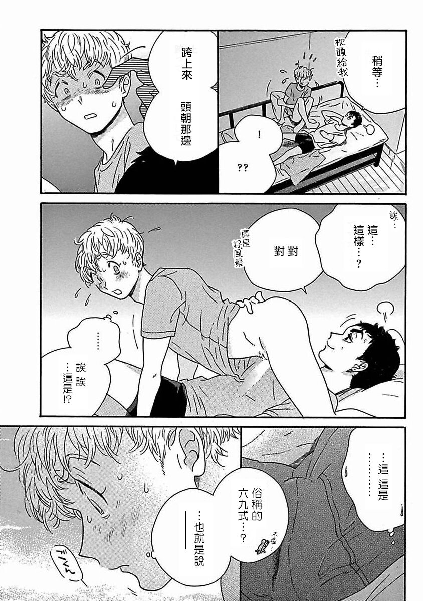 PERFECT FIT Ch. 1-9 - Page 230