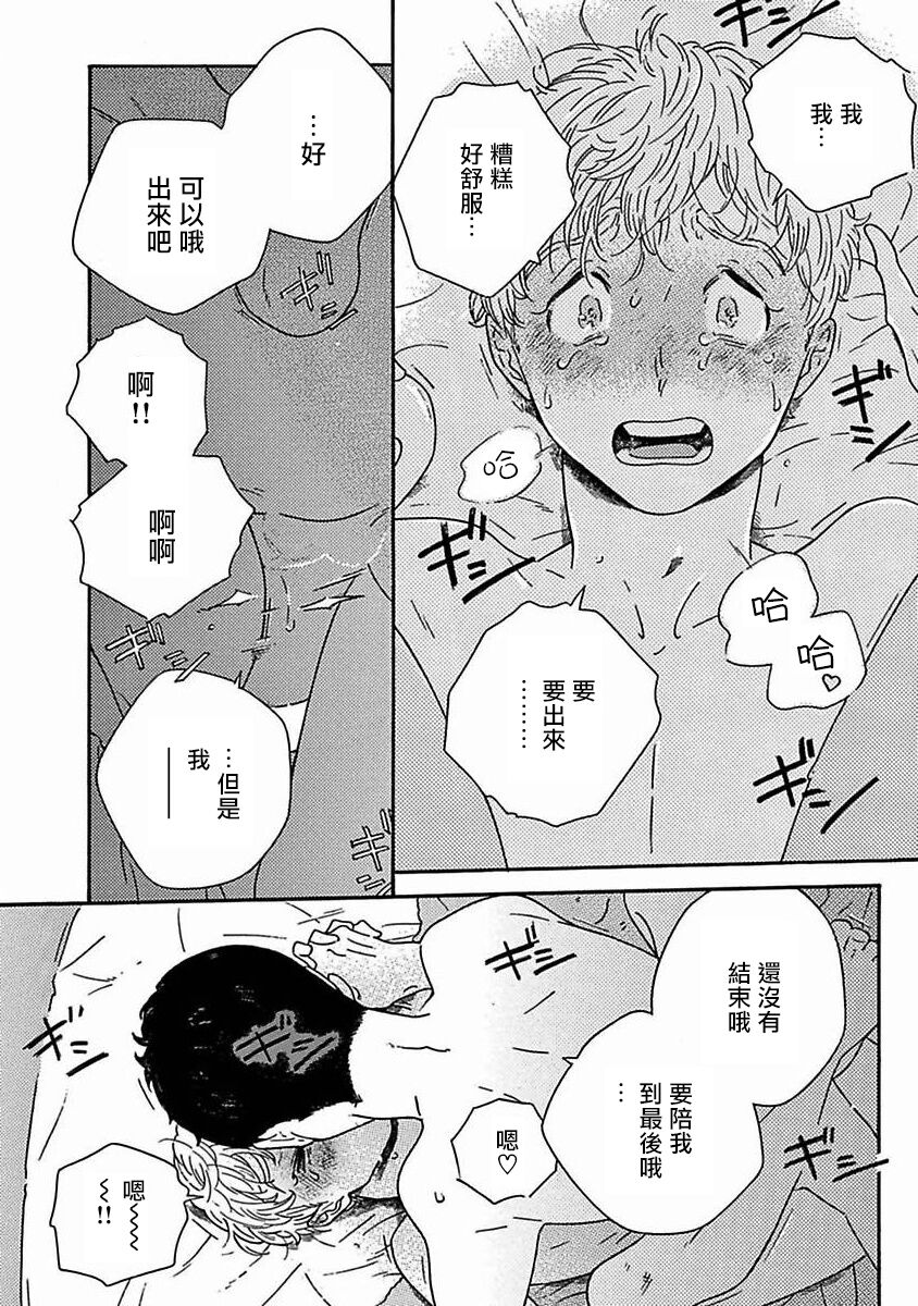 PERFECT FIT Ch. 1-9 - Page 238