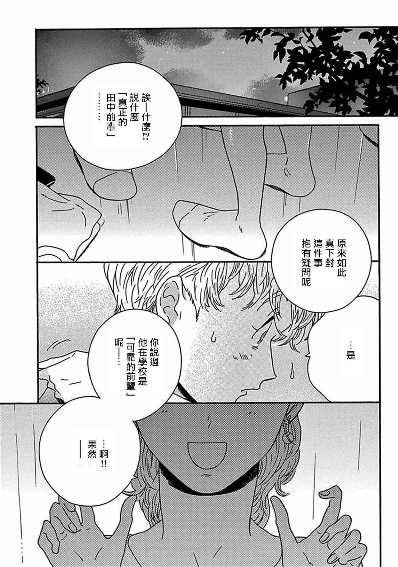 PERFECT FIT Ch. 1-9 - Page 251