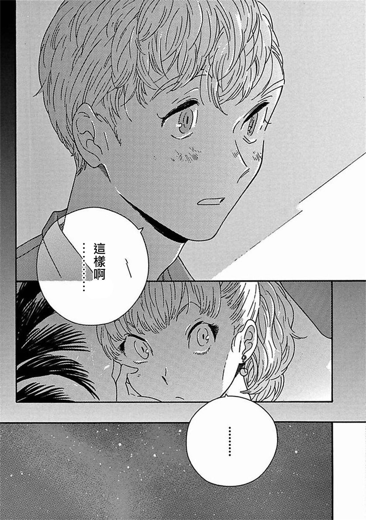 PERFECT FIT Ch. 1-9 - Page 270