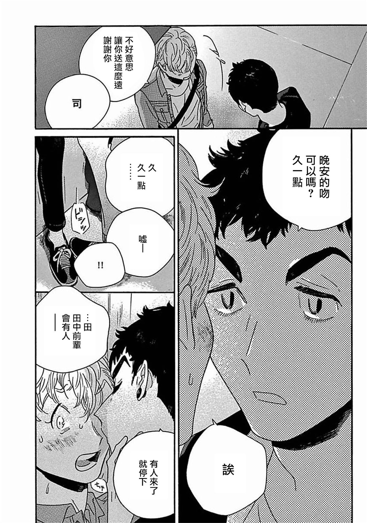 PERFECT FIT Ch. 1-9 - Page 277