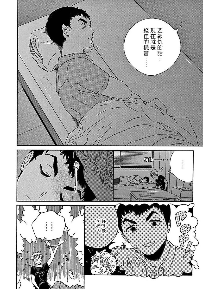 PERFECT FIT Ch. 1-9 - Page 96