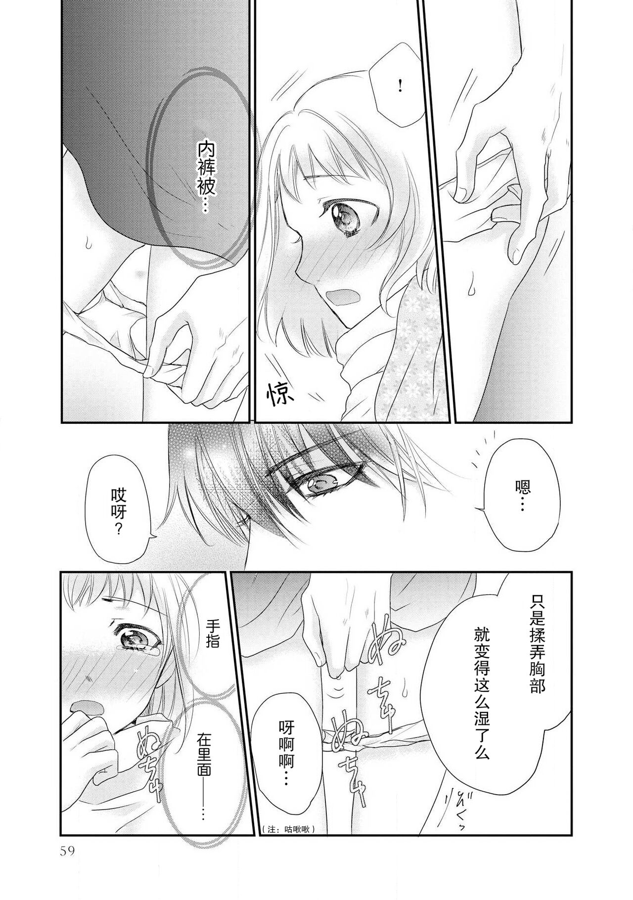 bita — choko no kakushi aji - Page 25