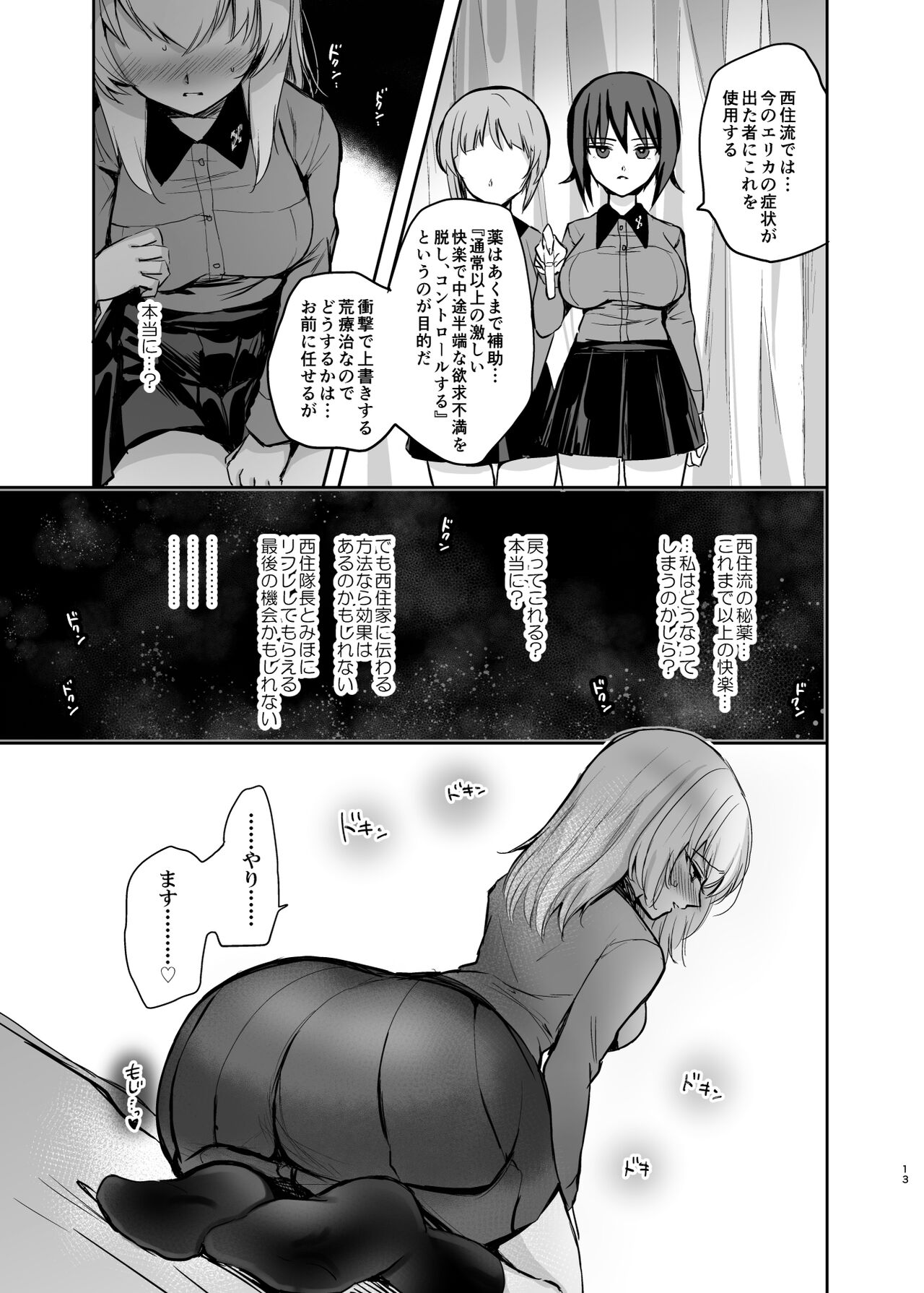 （C98）[Tetsukazuno Ao. (Emilio)]西住リフレ after school - Page 13