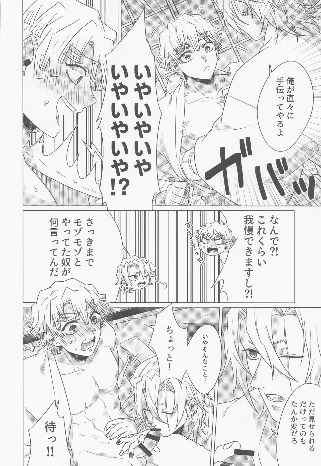 「nakagayoidesune」 - Page 19