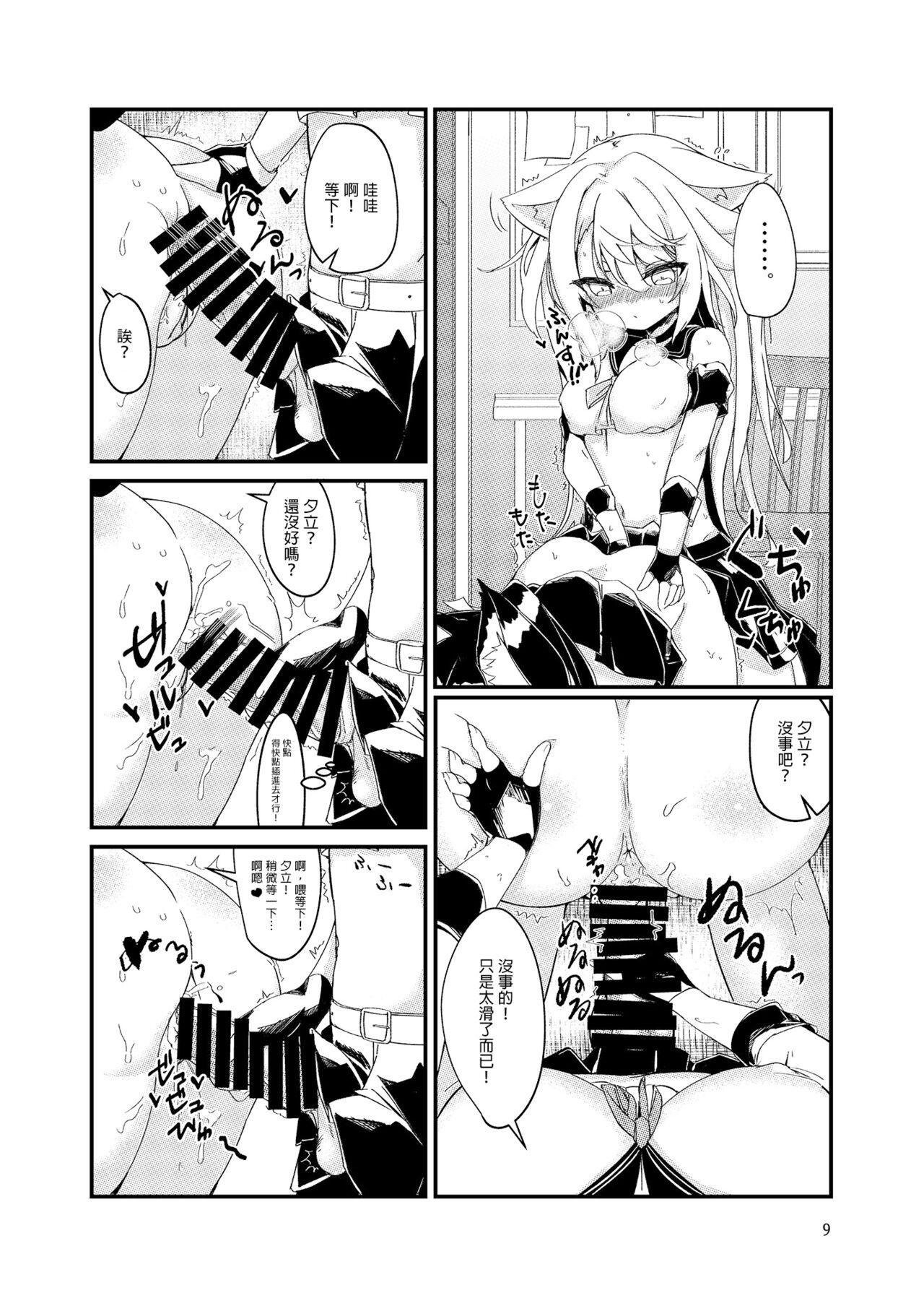 Nukenai Yuudachi - Page 8
