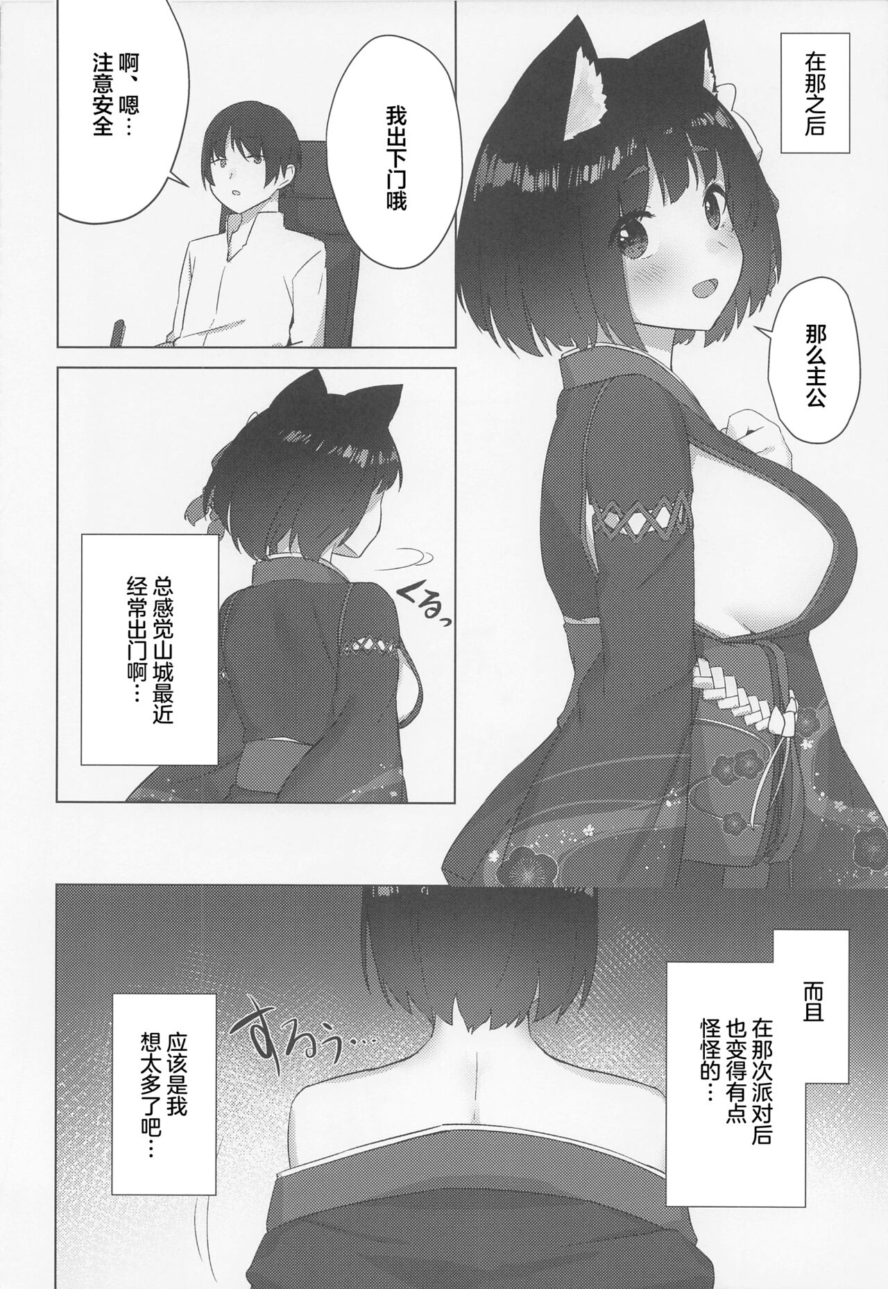 Yamashiro NTR - Giyakai - Page 29