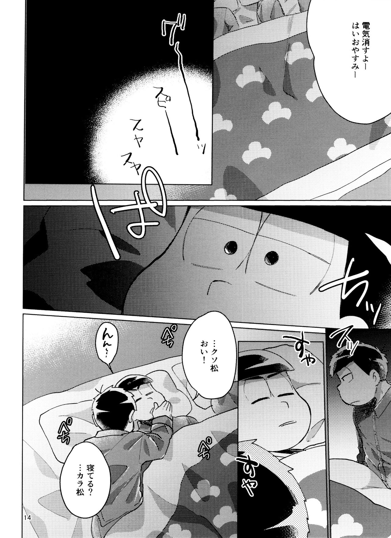 Osomatsu-san Nekasete Kure, Burazaa!! - Page 14