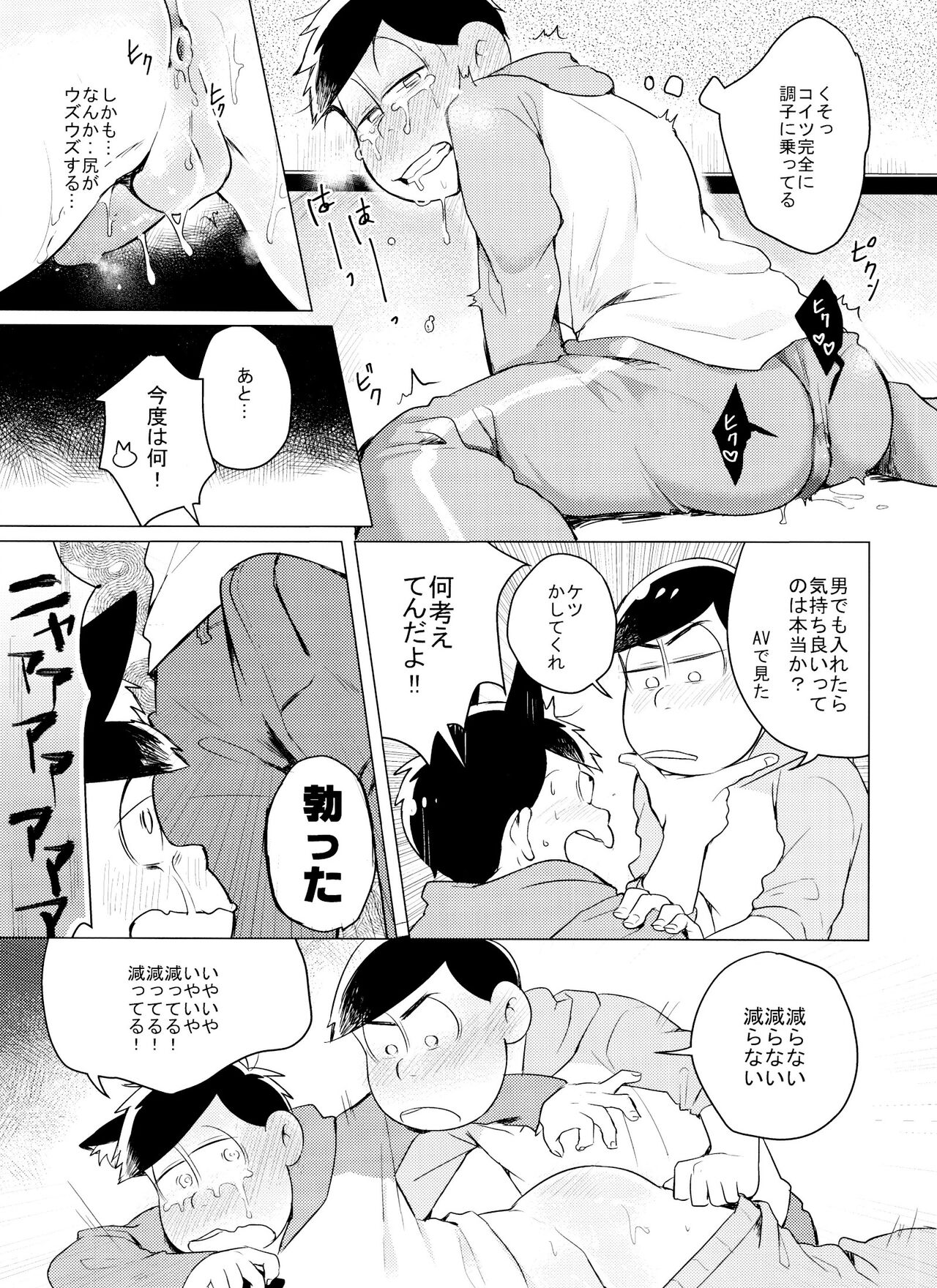 Kami-sama no Iu Toori!! - Page 10