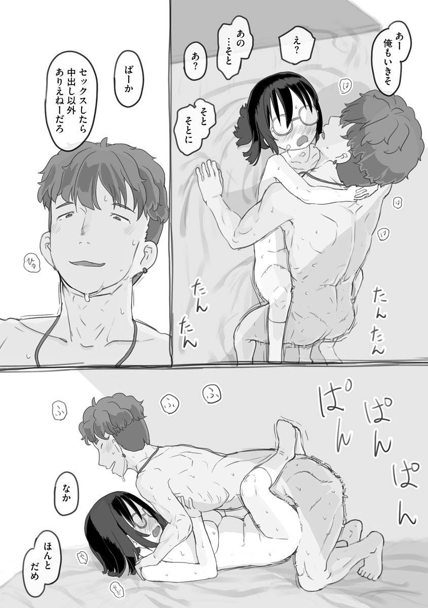 Aniki to Kanojo no Arbeit - Page 61